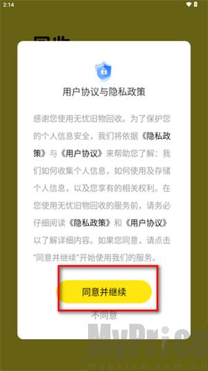 无忧旧物回收