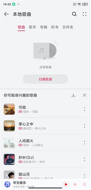华为音乐安装