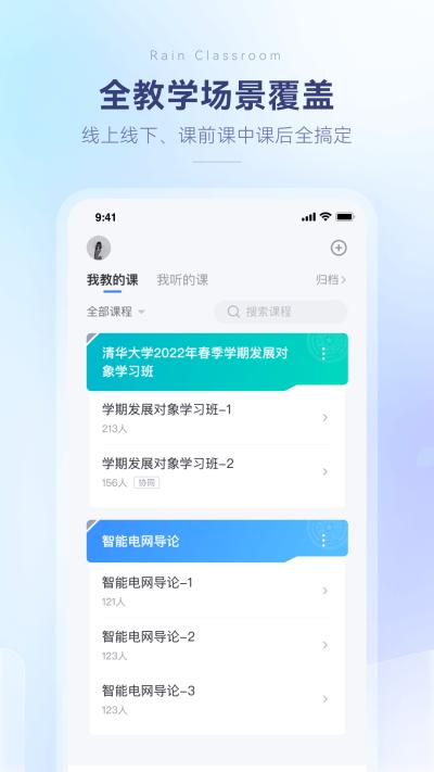 雨课堂学习软件