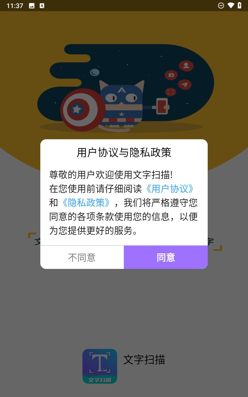 文字扫描