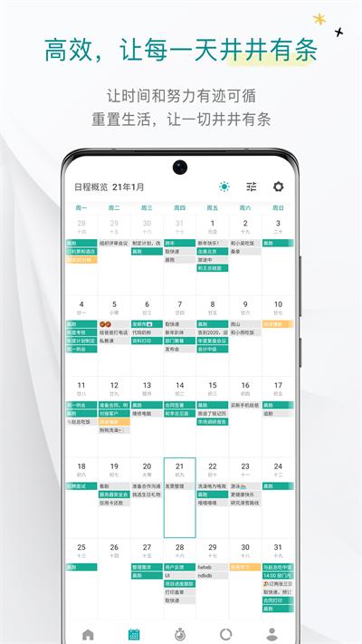 Todo清单app