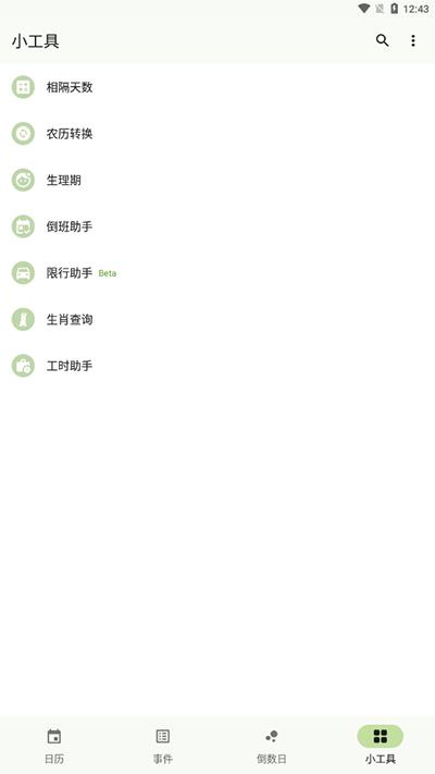 一叶日历最新版