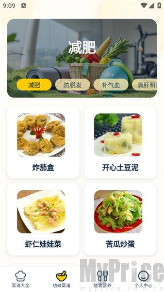 健康菜谱指南