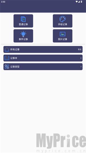 大白记事本