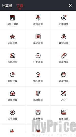 全能语音计算器