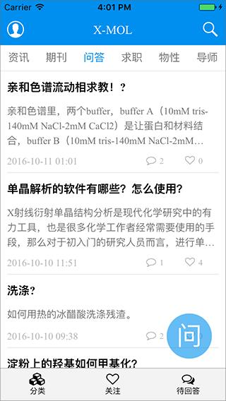 xmol平台v2.0.1安卓版