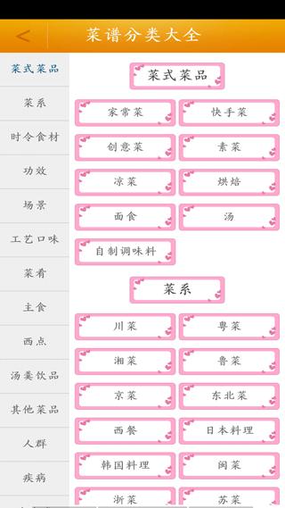 菜谱大全食谱手机版