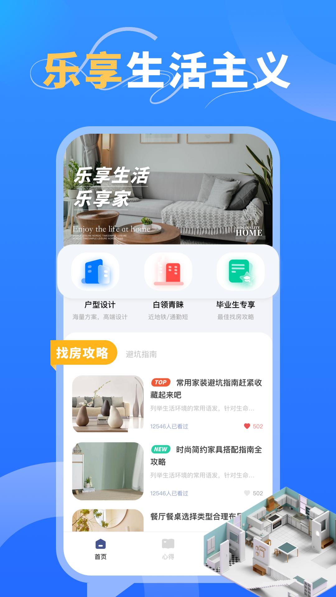 乐享家安卓版v1.2.4