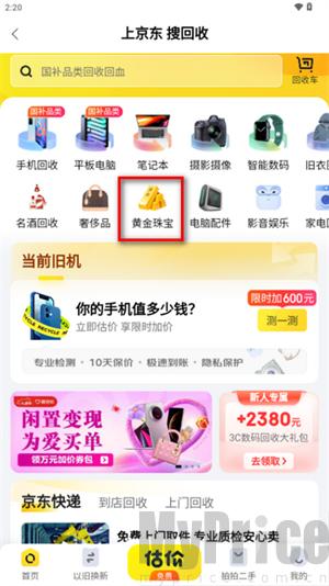 无忧旧物回收