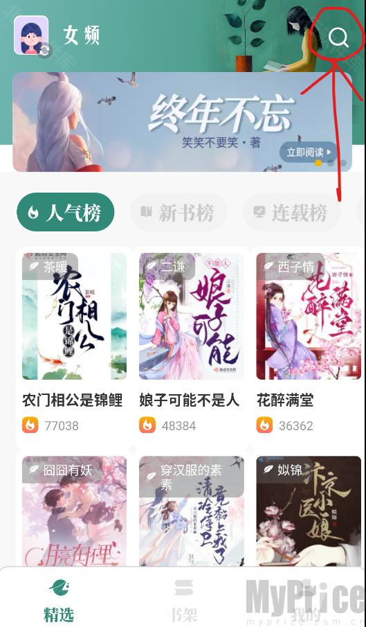 东南小说阅读