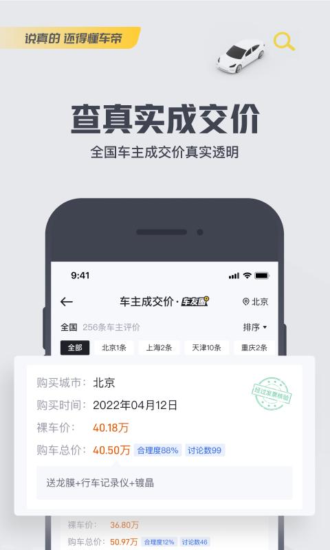 懂车帝安卓版