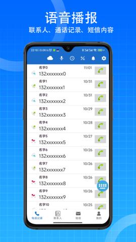 语音王手机版