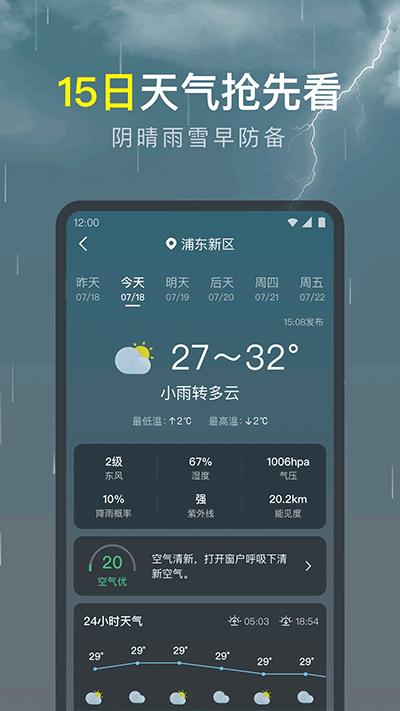 识雨天气app