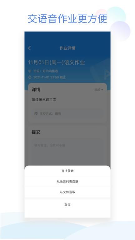 班级小管家app最新版