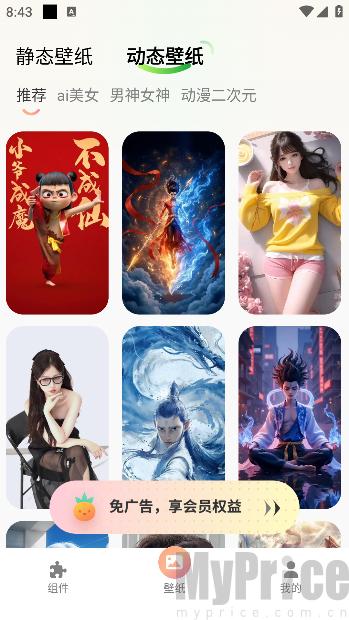 风铃小组件