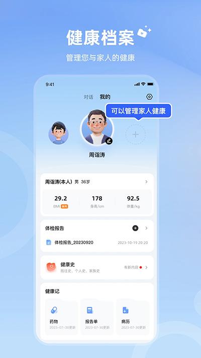 讯飞晓医app