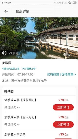 君到苏州app