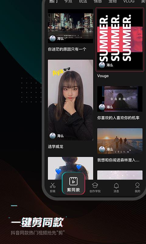 剪映v15.5.1安卓手机版