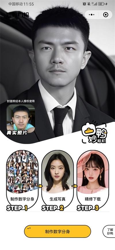 妙鸭相机app最新版本