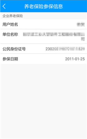 龙江人社免费