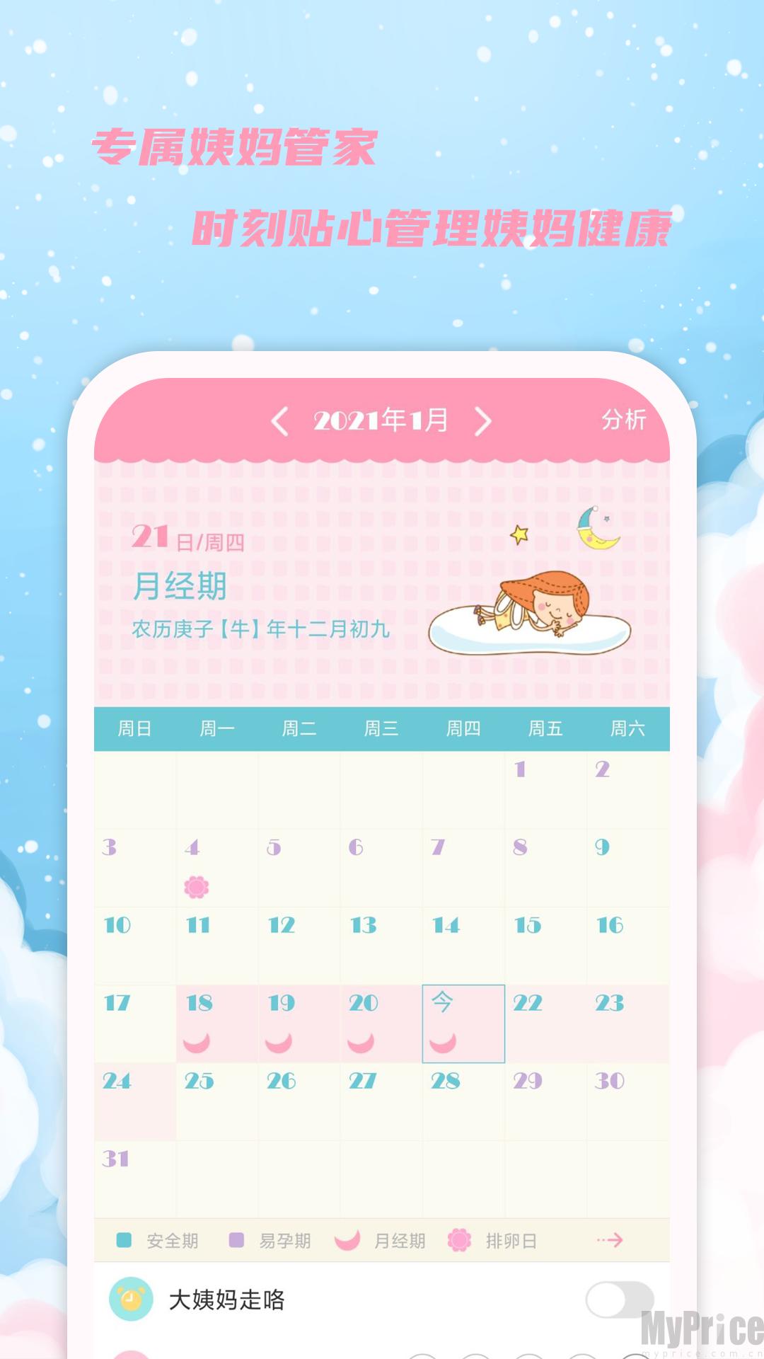 女生日历