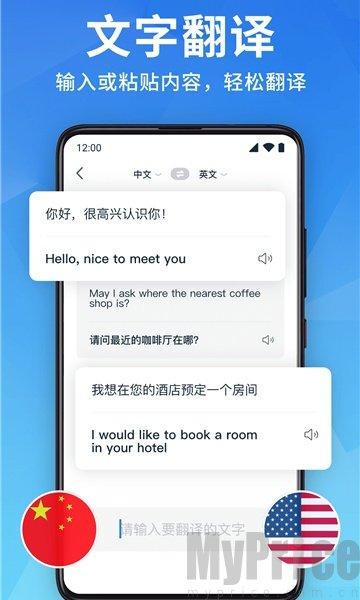 全能翻译宝