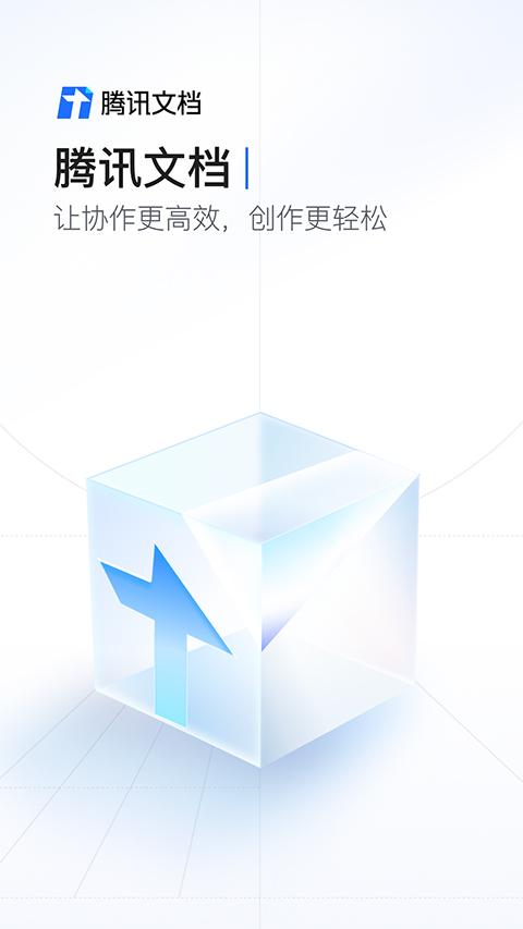 腾讯文档2024最新版