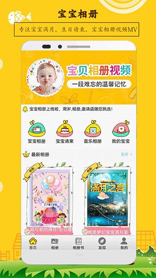 宝宝相册制作软件app