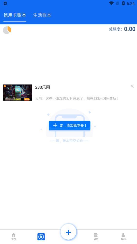 叮叮记账本app最新版
