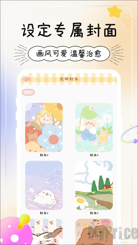 天天手帐本