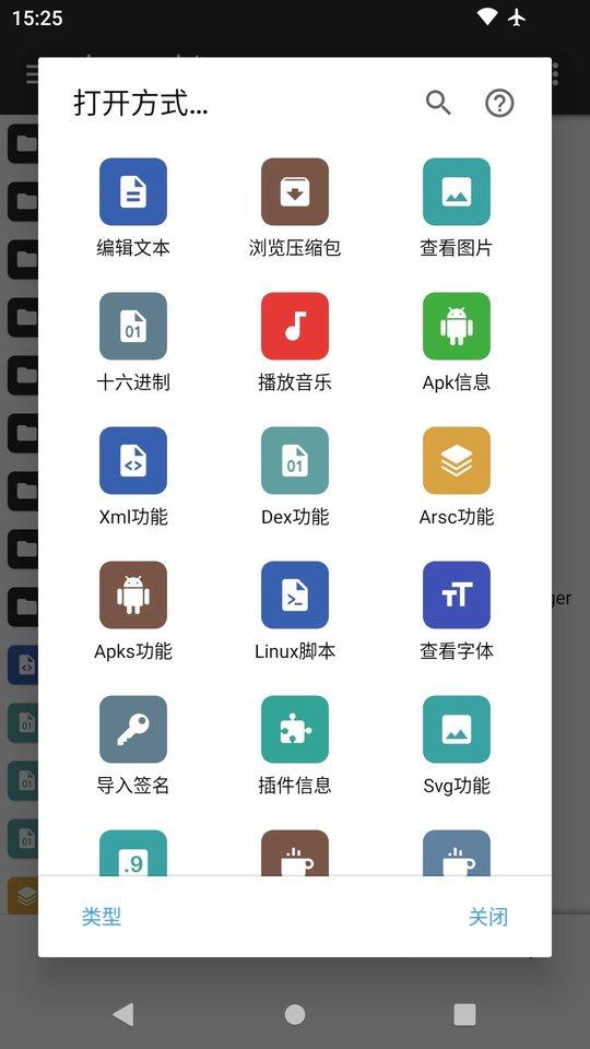 mt管理器中文版