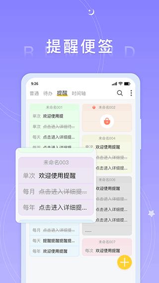 好用便签app