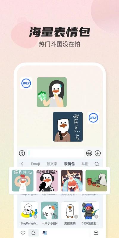 讯飞输入法2024最新版