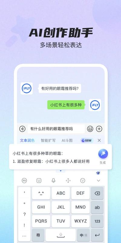 讯飞输入法2024最新版