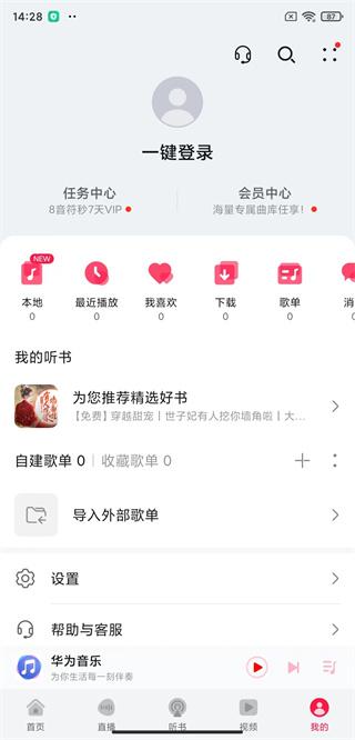 华为音乐安装