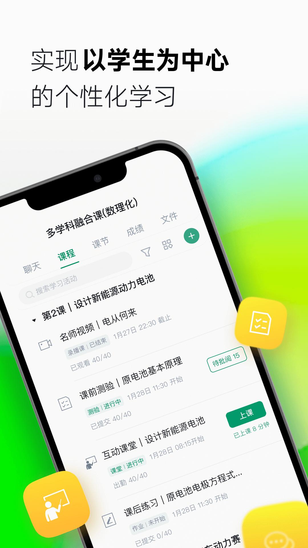 ClassIn v5.4.1.78安卓版