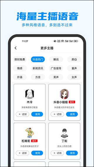 指尖配音app