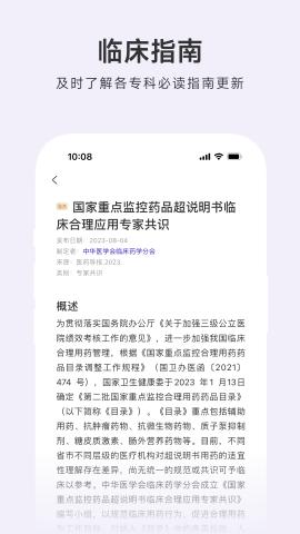 用药助手APP