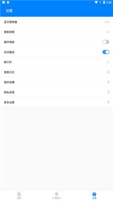 BLE调试宝