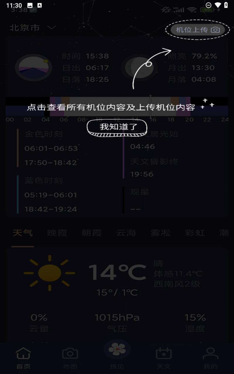 莉景天气预报