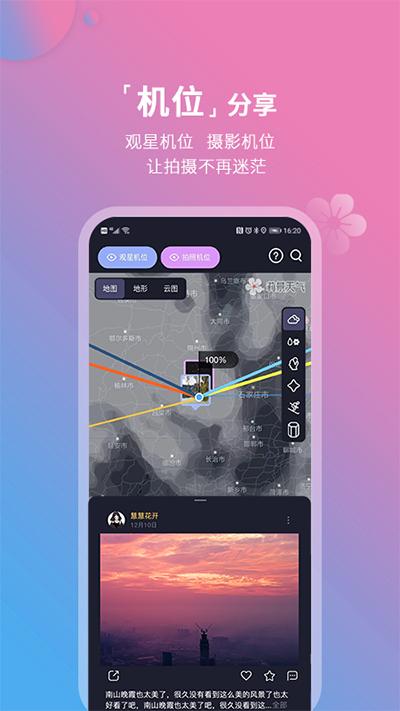 莉景天气app