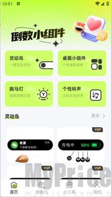 倒数小组件