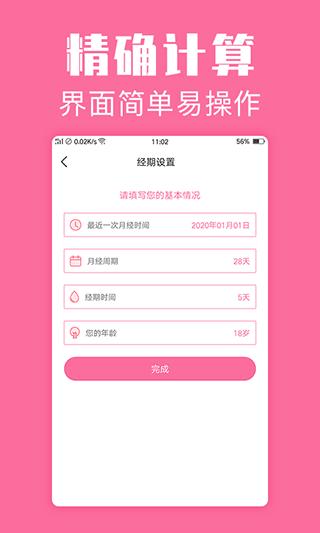 经期管家app