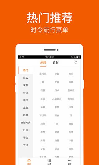 食谱大全app