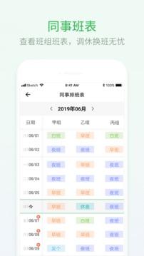 排班日历手机版