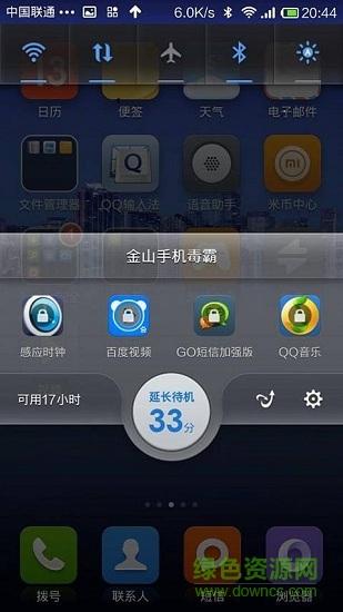 金山毒霸