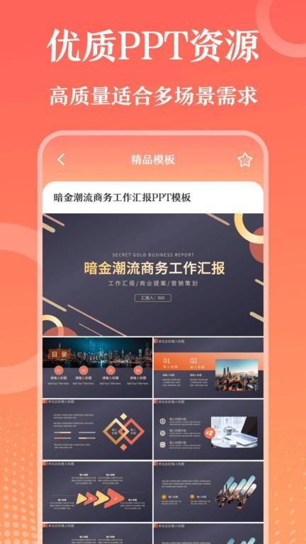第一ppt模板免费版