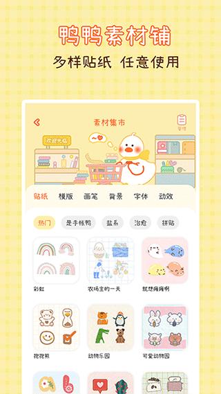 爱鸭手帐软件