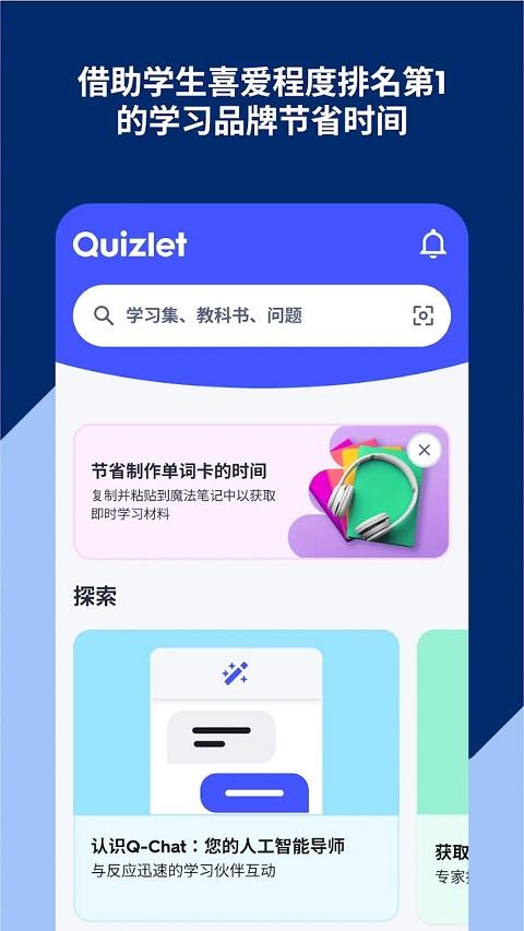 Quizlet安卓版2024最新版