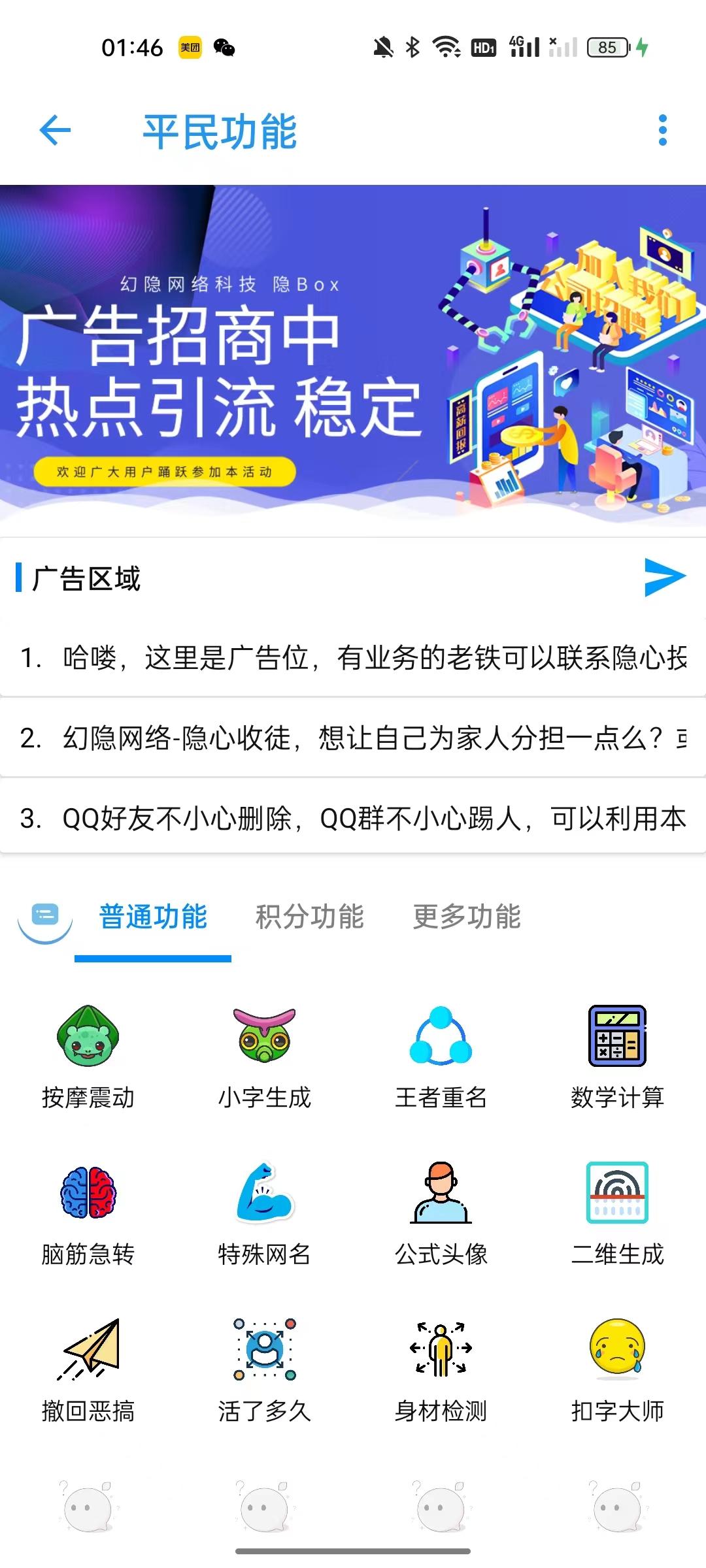 隐box查QQ绑定工具